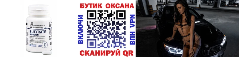 БУТИРАТ бутандиол  Кисловодск 