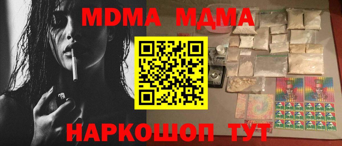 MDMA  МДМА VHQ  Кисловодск  Вход с VPN  MDMA кристаллы 