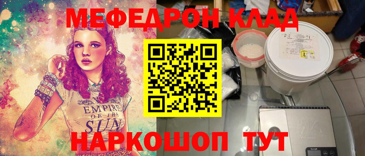 Мефедрон кристаллы Кисловодск