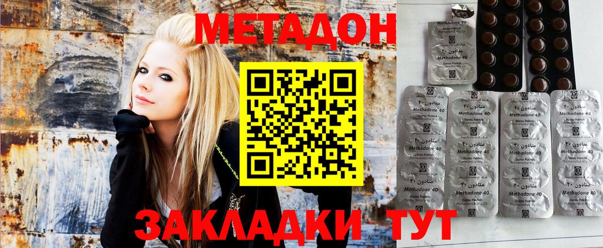МЕТАДОН methadone  МЕТАДОН кристалл  Вход с VPN  Кисловодск 